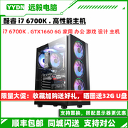 I7 6700/6700K四核高端台式组装机电脑主机家用专业游戏DIY整机