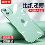 摩斯维适用苹果11手机壳iphone11透明保护套，11pro硅胶软壳14plus2024女款15超薄裸机手感13十一12promax