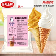 尖叫企鹅蜜风味冰淇淋粉特级商用雪冰城软冰激凌粉奶浆原料圣代粉