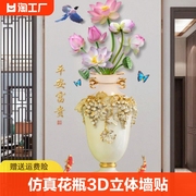 花瓶3d立体墙贴画客厅背景墙壁纸卧室自粘装饰墙面贴纸防水美化