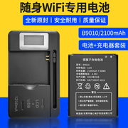 随身wifi电池b9010讯唐本腾新讯信翼2100mah锂电池离子万能充电器