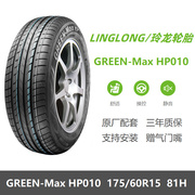 轮胎175/60R15 81H GREEN-Max HP010 吉利远景X1原厂配套
