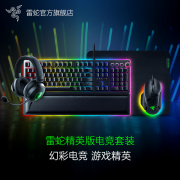 Razer雷蛇猎魂光蛛巴塞利斯蛇V3电竞电脑游戏鼠标键盘耳机套装