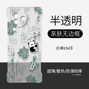 适用于小米civi3手机壳硬壳无边框熊猫诸事，顺意超薄防摔civi21s卡通全包镜头不顶膜半包散热保护套