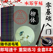 抖音同款 练毛笔字水写字帖套装全8册 加厚速干初学者练字专用 毛笔水写字帖颜体柳体赵体毛笔字帖入门速成 零基础速成书法