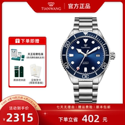 天王蓝鳍系列200米防水自动机械潜水男士手表钢带夜光蓝色201251