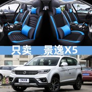 东风风行景逸x5汽车座套2019款x3专用1.5xl全包，1.5坐垫四季通用
