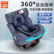 好孩子儿童安全座椅汽车用，360°旋转宝宝椅，0-7岁婴儿车载可坐可躺