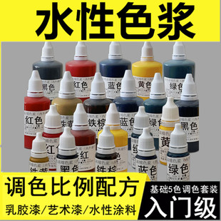 色浆调色内墙乳胶漆水性色，精颜料调色，配方比例教程墙漆调色剂
