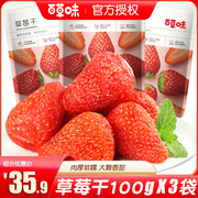 百草味草莓干100g*3袋办公室ins水果干，肉烘培用网红果脯零食