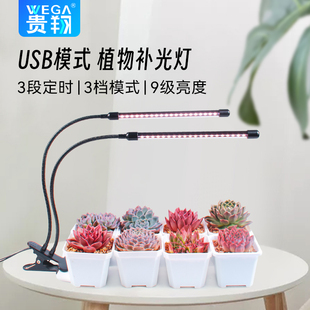 贵翔 USB夹子式多肉补光灯家用上色全光谱LED花卉盆景植物生长灯