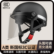 3c认证电动车头盔男女士电瓶摩托车，夏季骑行安全盔四季通用半盔帽