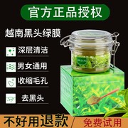 越南小绿膜绿茶去黑头面膜，吸黑头粉刺清洁毛孔，粉撕拉式非vza