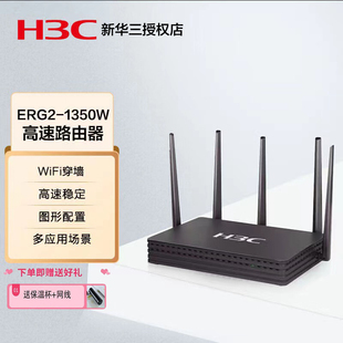 新华三（H3C） 多WAN口全千兆企业级路由器内置防火墙 支持AP管理 ERG2-1350W 1350M带机50-100