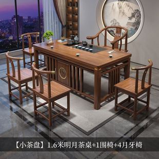 急速新中式茶桌椅组合办公室家用客厅实木茶台功夫茶具泡茶一