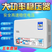 稳压器220v全自动家用大功率，20000kw单项空调超低压稳压电源20kw