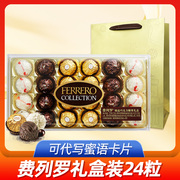 费列罗巧克力24粒朗慕榛果送男女友七夕情人生日表白零食礼物盒装