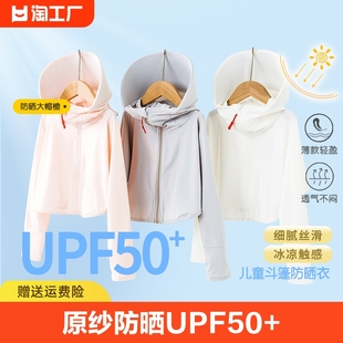 儿童装男女童防晒衣，upf50亲子透气夏季宝宝，防晒服抗轻薄款防风