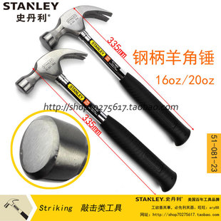 史丹利工具钢柄羊角锤16oz51-081-2320oz51-082-23锤子榔头