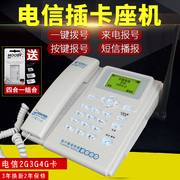ETS2222中国电信CDMA天翼4G手机卡无线座机固话电话机老年机