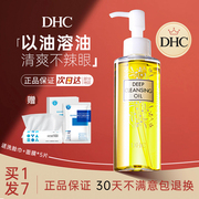 DHC卸妆油眼唇脸三合一温和卸妆乳化快深层清洁按压品牌