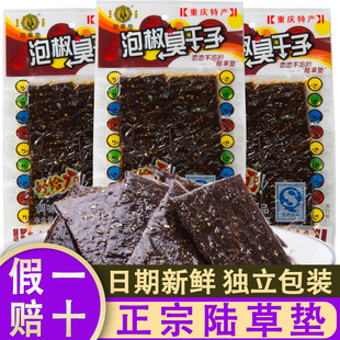 陆草垫泡椒臭干子辣条牛板筋麻辣儿时零食重庆湖南特产小时候的