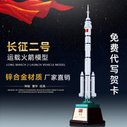 中国长征二号运载火箭合金仿真航天模型家居收藏LOGO摆件