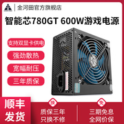 金河田智能芯780gt电脑，主机箱电源台式机静音，电源600w峰值700w