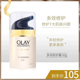 olay玉兰油多效修护霜50g补水润肤提亮肤色提拉紧致抗皱护肤套装