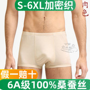 超值透气超柔100%桑蚕丝，男夏季真丝平角裤针织，短裤中腰内裤s-6xl