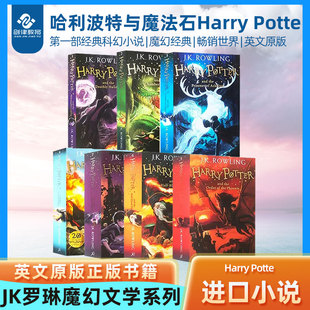 哈利波特与魔法石原版进口Harry Potter英语原版英文版第一部经典科幻小说全套密室阿兹卡班的囚徒火焰杯 凤凰社死亡圣器 混血王子