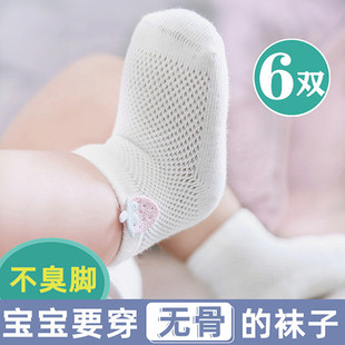 无骨缝婴儿袜子夏季薄款纯棉新生儿男女儿童宝宝网眼中筒短袜