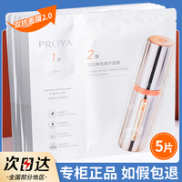 珀莱雅双抗精华，面膜2.0抗氧化