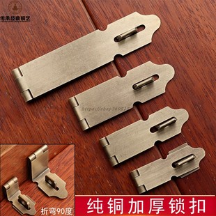 中式仿古纯铜锁扣搭扣抽屉柜门，老式木门挂锁，90度直角门鼻单扇门扣