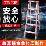 铝梯家用扶梯折叠梯加厚铝合金梯子多功能梯双侧便携工程梯人字梯
