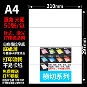 A4彩色不干胶打印纸横切4铜板纸贴纸可手写激光打印机标签贴纸空