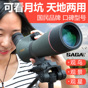 saga萨伽单筒望远镜高倍高清50夜视观鸟镜手机，相机户外观鸟专业级