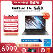 12期免息联想ThinkPad T16 2023酷睿i7 16英寸MX550独显商务办公轻薄便携工程编程设计ibm笔记本电脑