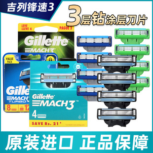 进口吉列（Gillette）锋速3片刮胡 吉利突破手动剃须头架