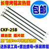 长帝电烤箱30L32L发热管CKF-25B不锈钢加热管插片电热管