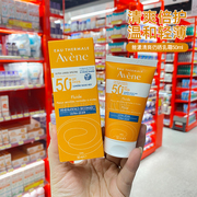 法国Avene雅漾清爽倍护无香料防晒乳霜SPF50+ 50ml敏感肌轻盈保湿