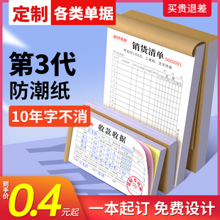 销售清单定制收款收据单据销货制作送货单，三联合同报销单复写(单复写)纸点菜单，二联两联无碳开单本票据印刷销售单