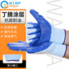 尼龙丁腈劳保手套浸胶耐磨防水防油丁晴橡胶手套，耐油防滑塑胶手套