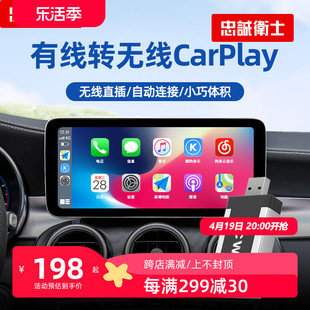 忠诚卫士适用于奔驰奥迪大众别克沃尔沃马自达无线CarPlay盒子