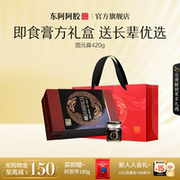 东阿阿胶固元膏即食420g正品