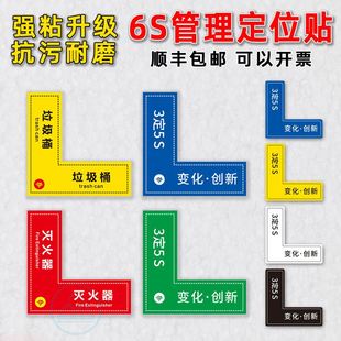 3定5s6s管理定位贴灭火器垃圾桶医院器材，地面定位标识车间工厂设备，4角定位定置标识管理物品定点贴一字型箭头