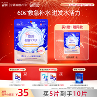 森田早安面膜玻尿酸，补水保湿面膜熬夜救急学生，轻薄服帖妆前面膜