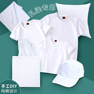 手工扎染布料方巾手帕衣服纯棉白色，t恤帽子，帆布包抱枕蜡染diy材料