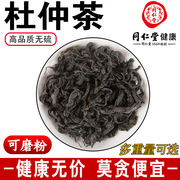 同仁堂杜仲茶250g克中药材无硫张家界杜仲嫩叶野生杜仲茶叶可磨粉