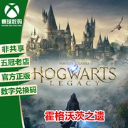 霍格沃茨之遗 XBOX 微软游戏正版25位数字兑换码激活码 中文
